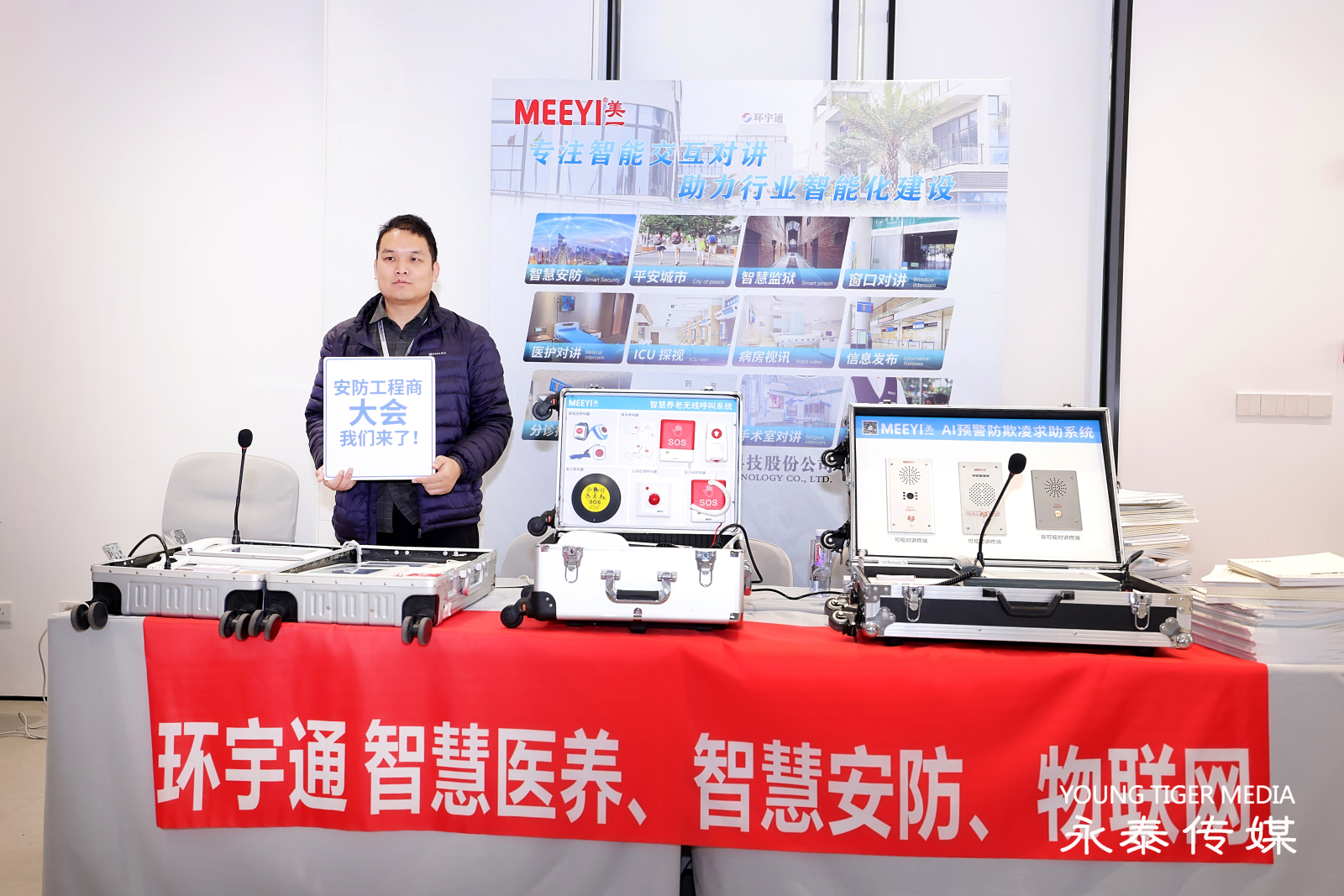 美一亮相2025中國(guó)安防工程商、系統(tǒng)集成商大會(huì)（上海站），助力行業(yè)智能化建設(shè)！